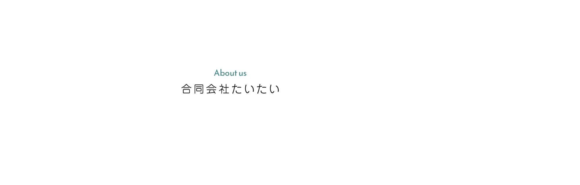 合同会社たいたい